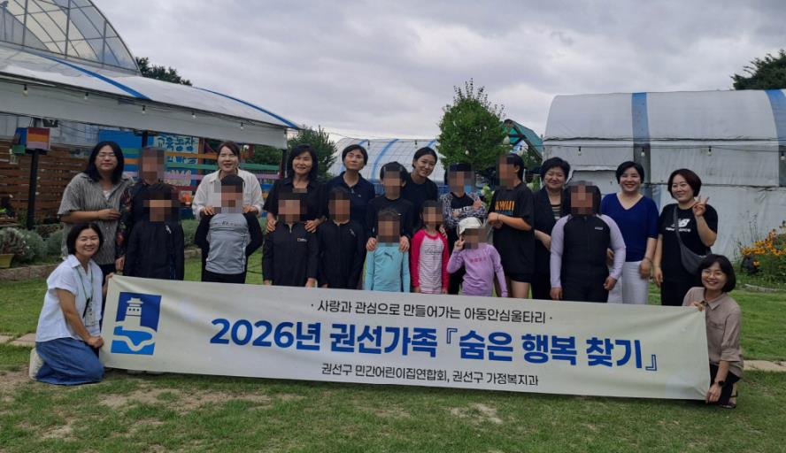 수원시 권선구 가정복지과, 권선가족 ‘숨은 행복 찾기’ 두 번째 만남 진행
